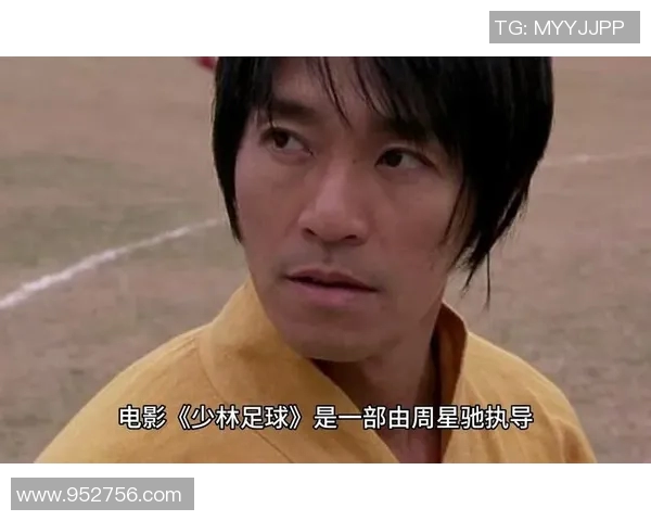 少林足球星爷撩头发瞬间捕捉展现经典搞笑场面引发观众回忆